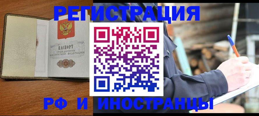 временная регистрация для школы в Дигоре