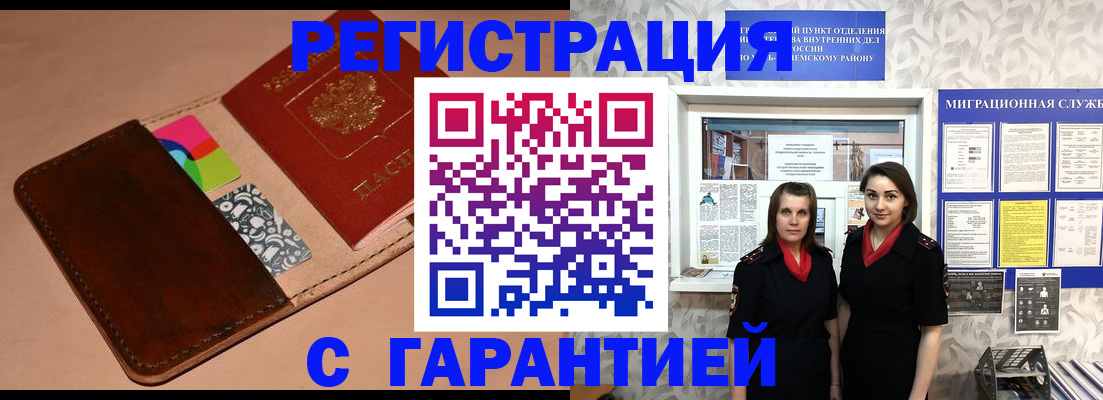 временная регистрация купить в Дигоре