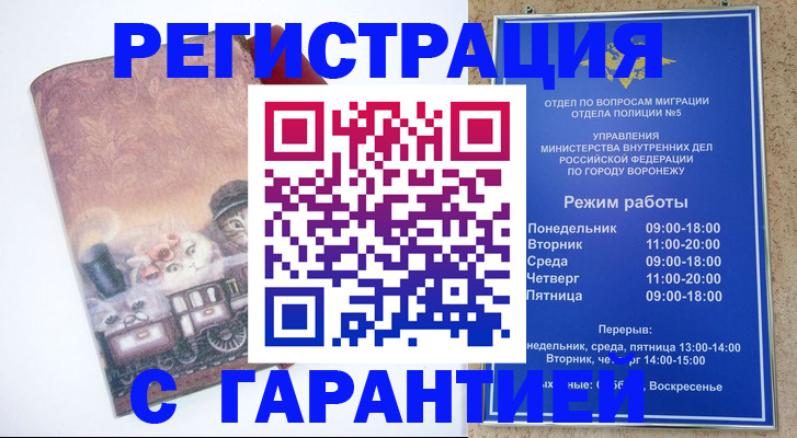 временная регистрация законно в Дигоре